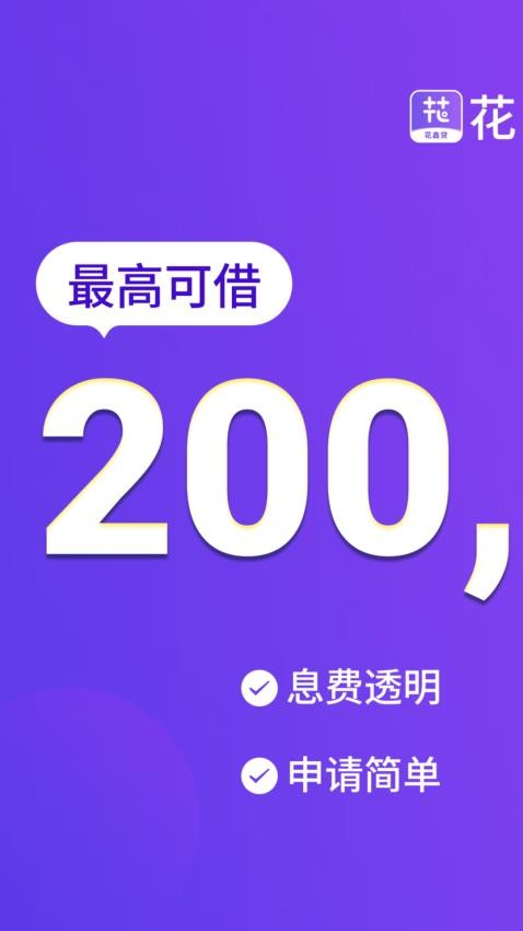 花鑫贷最新版