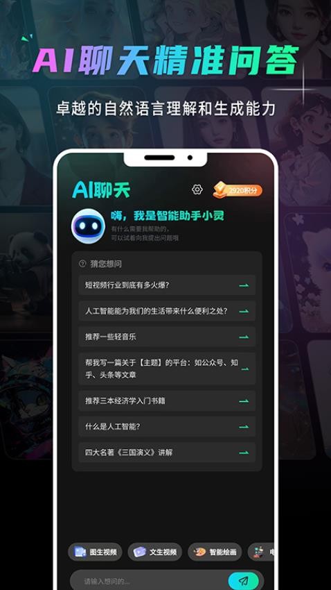 灵想AI官网版
