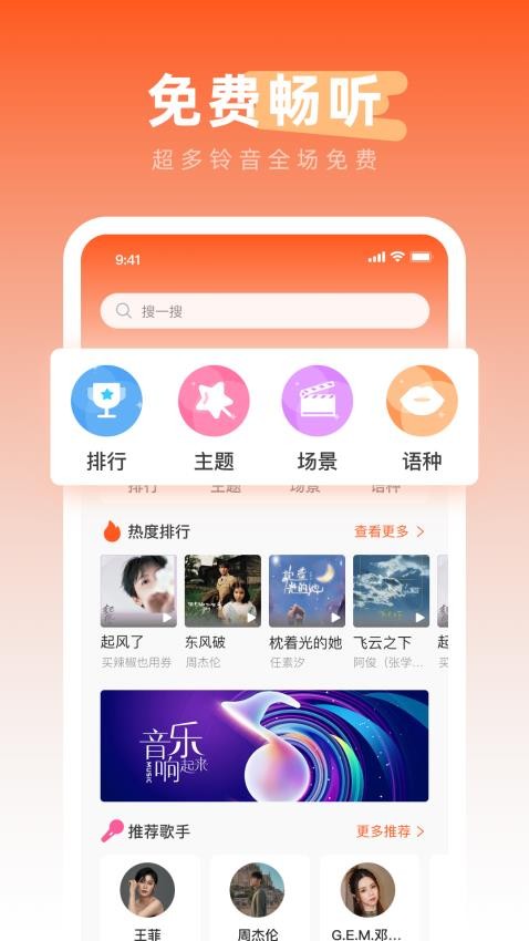 免费铃声之家最新版