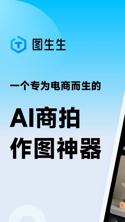 图生生软件