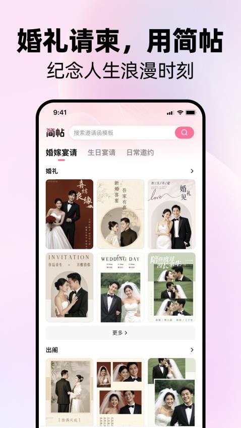 简帖最新版