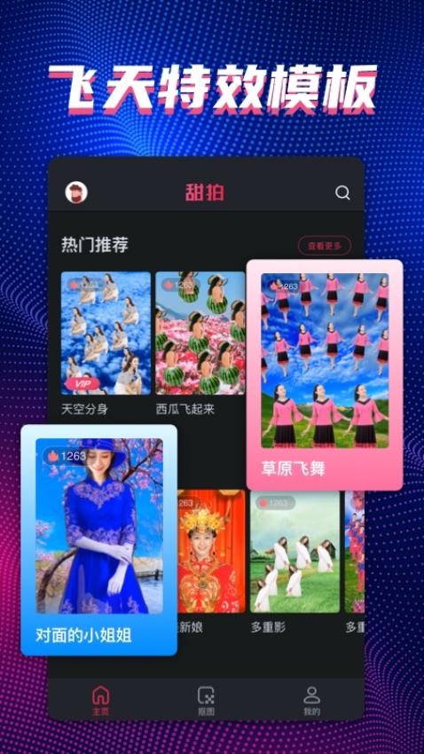 甜拍官方版