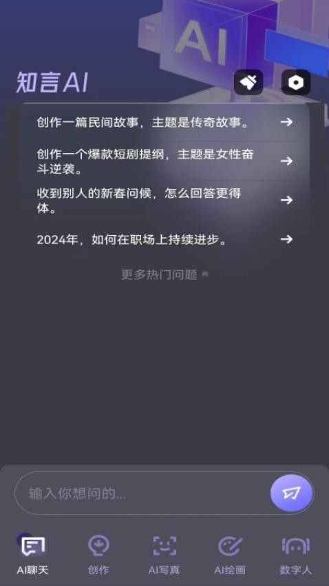 知言AI手机版