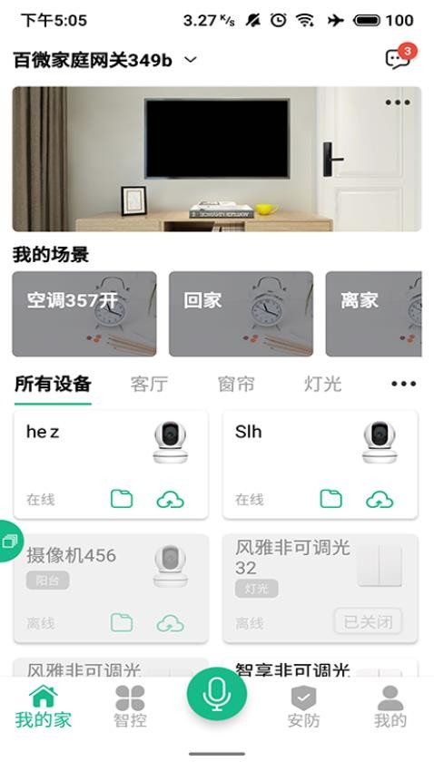 天诚百微官网版