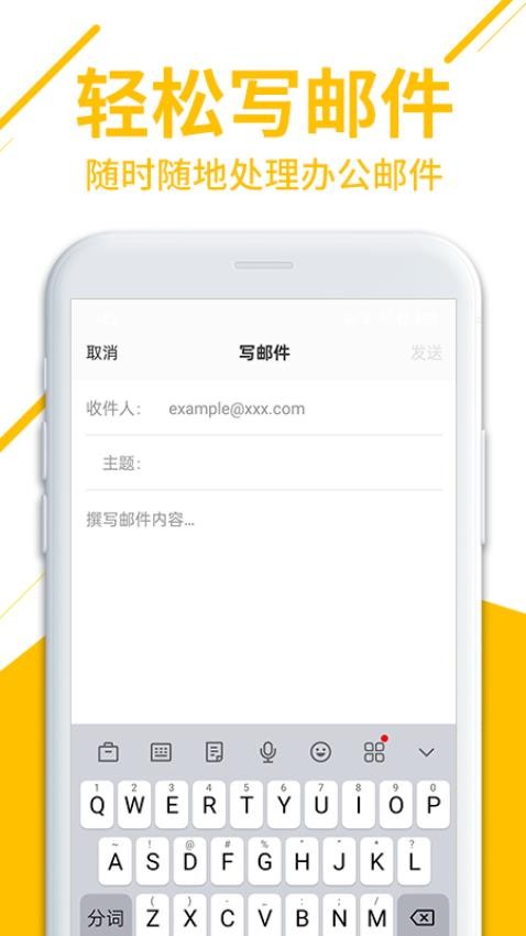 智能手机邮箱官方版