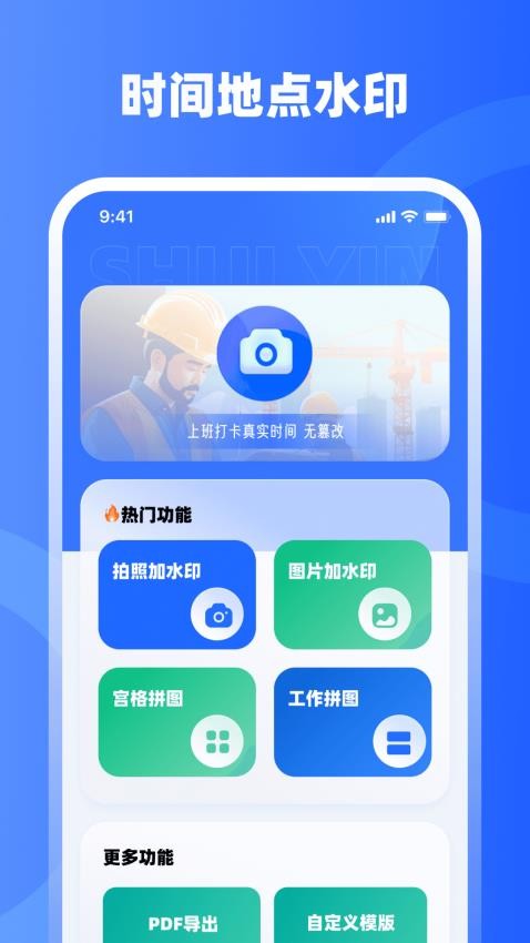 水印iMark官方版