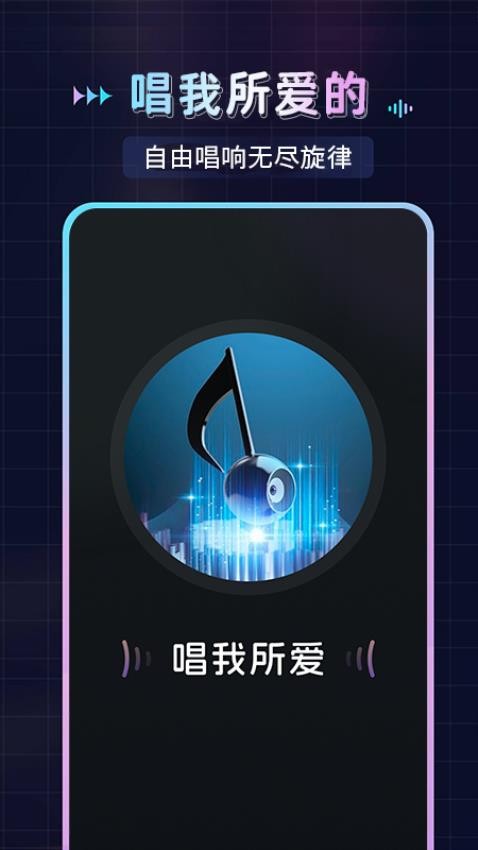 免费唱歌K歌正版