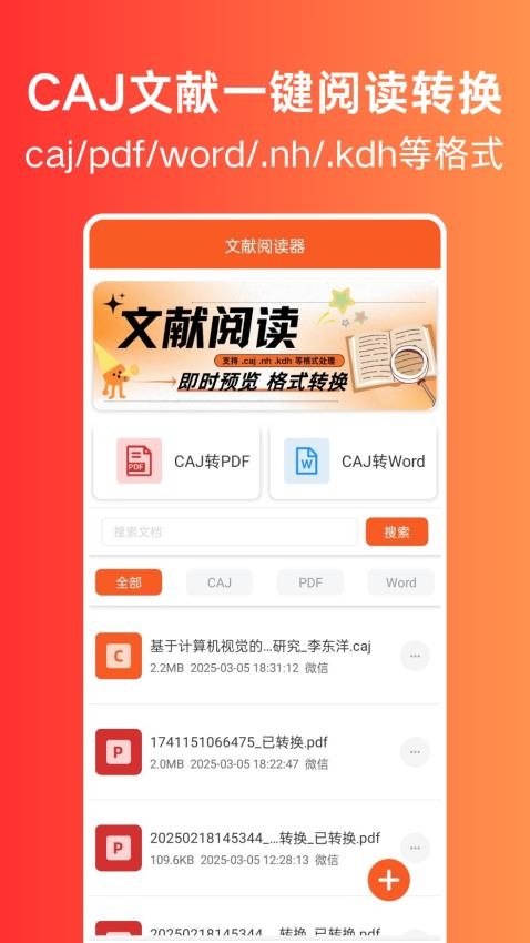 文献阅读器官方版
