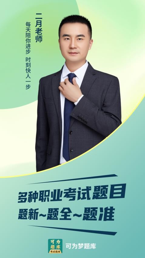 可为梦题库手机版