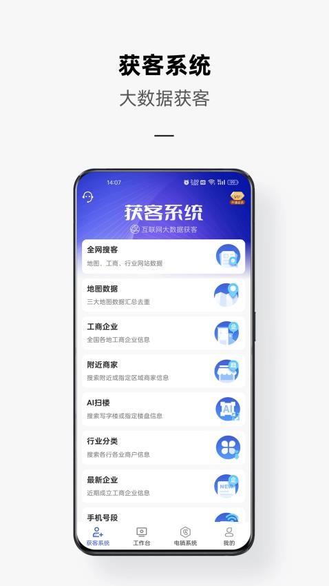 电销云免费版