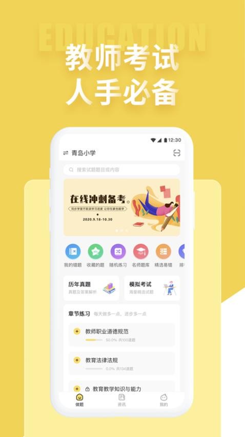 体育教师招聘考试官方版