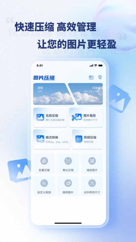 压缩图片免费版