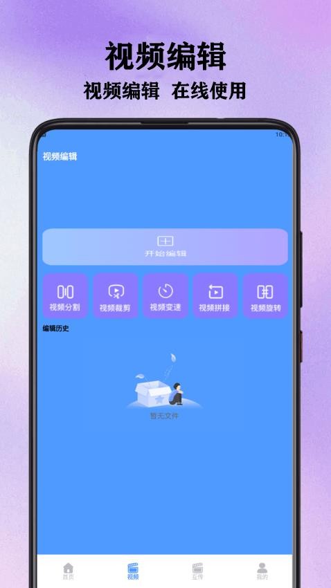 Edits视频编辑工具手机版