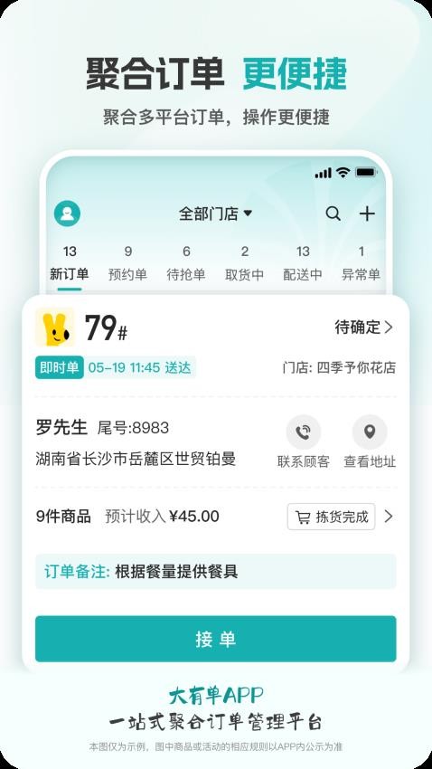大有单官网版
