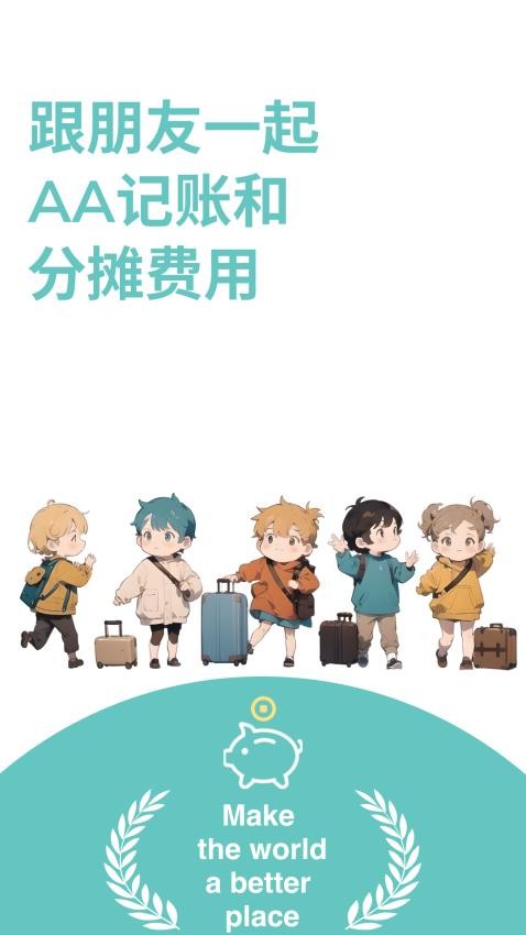 AA账本安卓版
