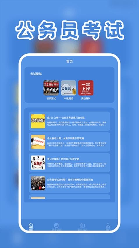 一起考公安卓版