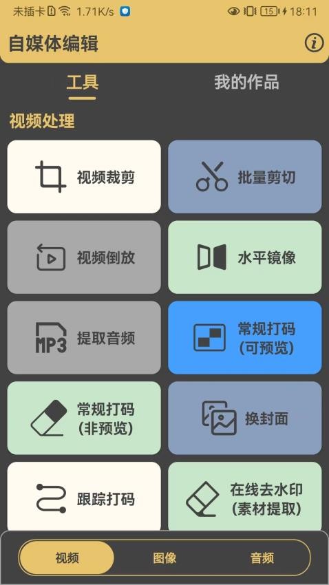自媒体编辑软件