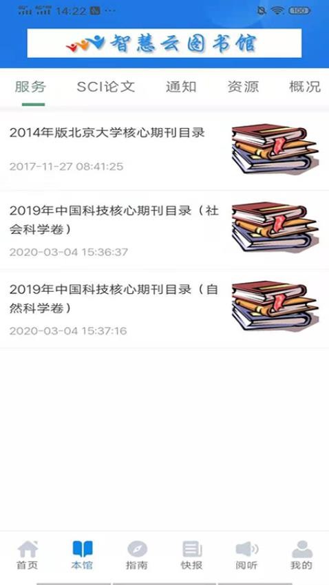 智慧云图书馆app