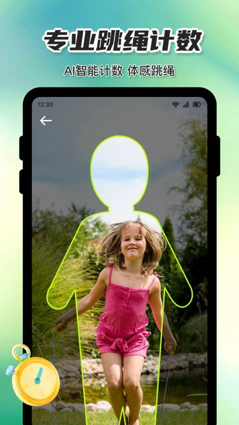 天天计数跳绳手机版