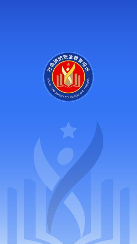 消防考试宝免费版