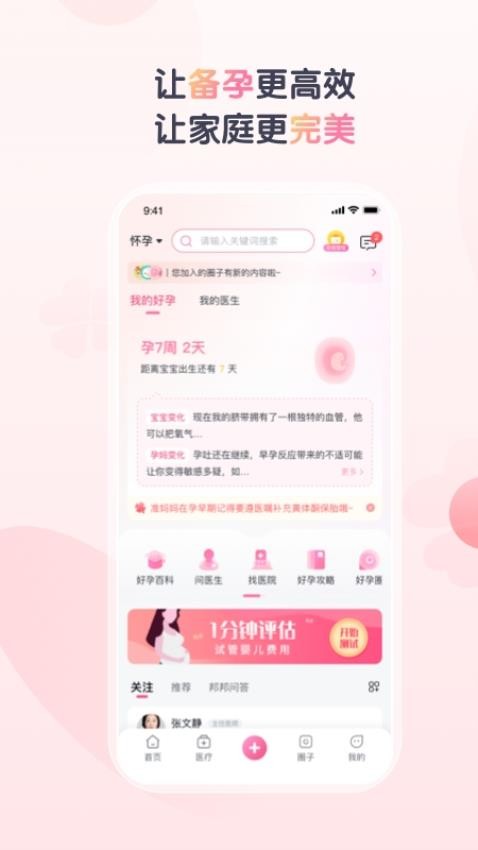 好孕计划手机版