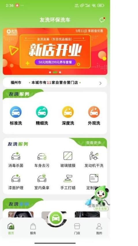 友洗环保手机版