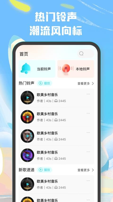 彩铃大全免费版app