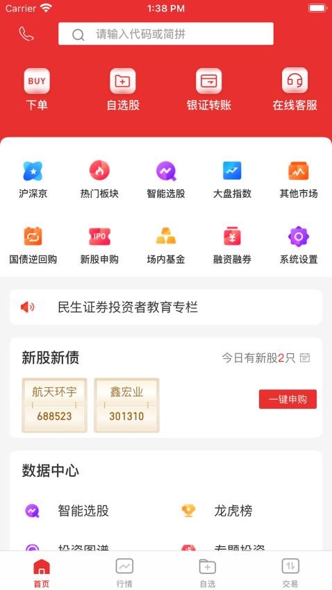 民生同花顺最新版