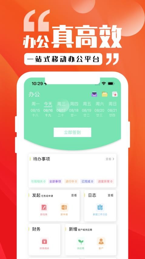 尖兵联办公官方版