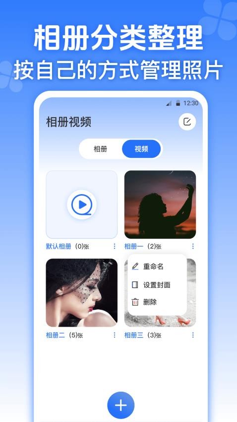 私人加密相册管家官方版