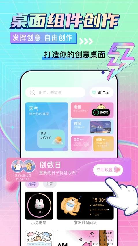 我的桌面免费版