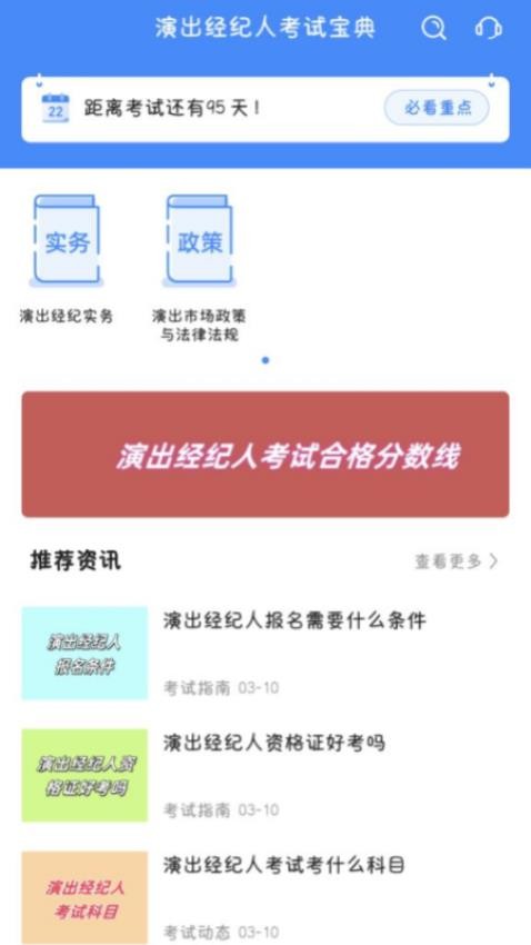 演出经纪人考试宝典官网版
