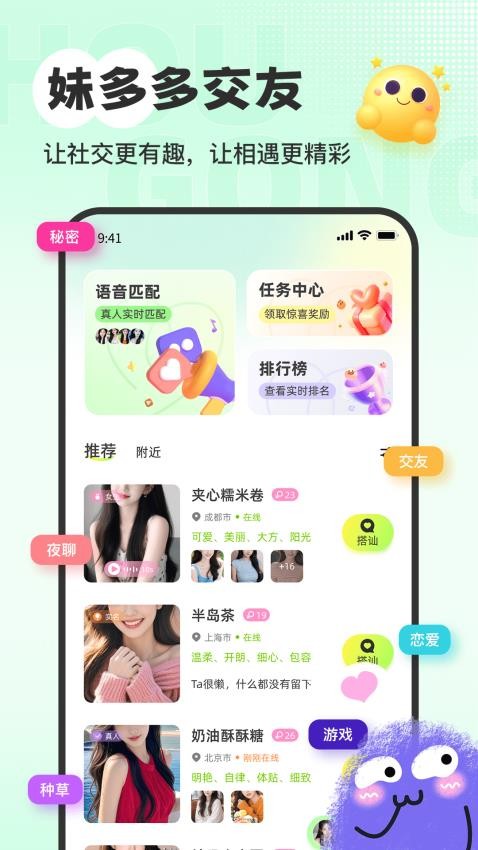 妹多多手机版