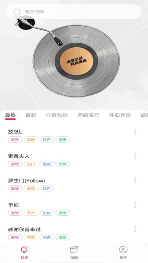 免费铃声多官网版