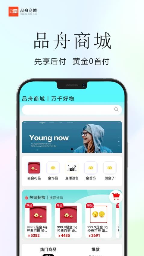 品舟分期商城官网版