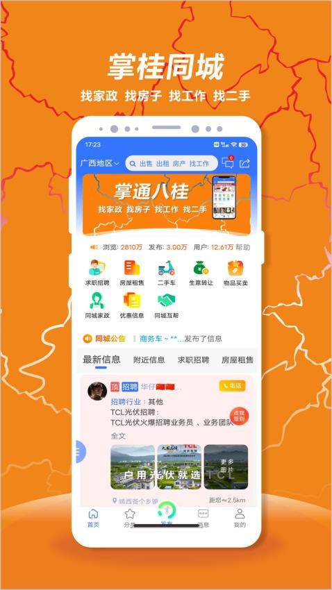 掌桂同城最新版本