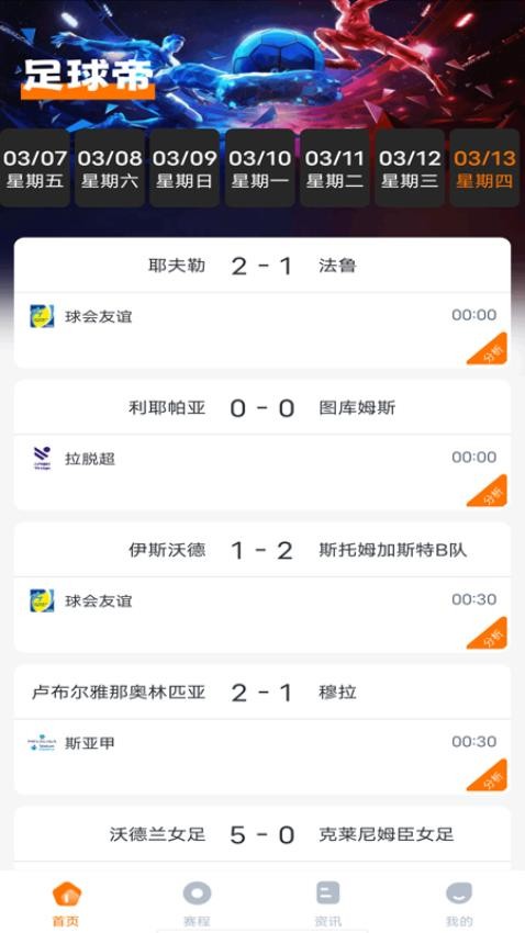 足球帝app