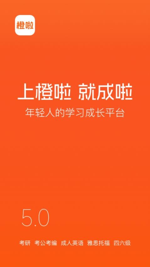 橙啦官网版