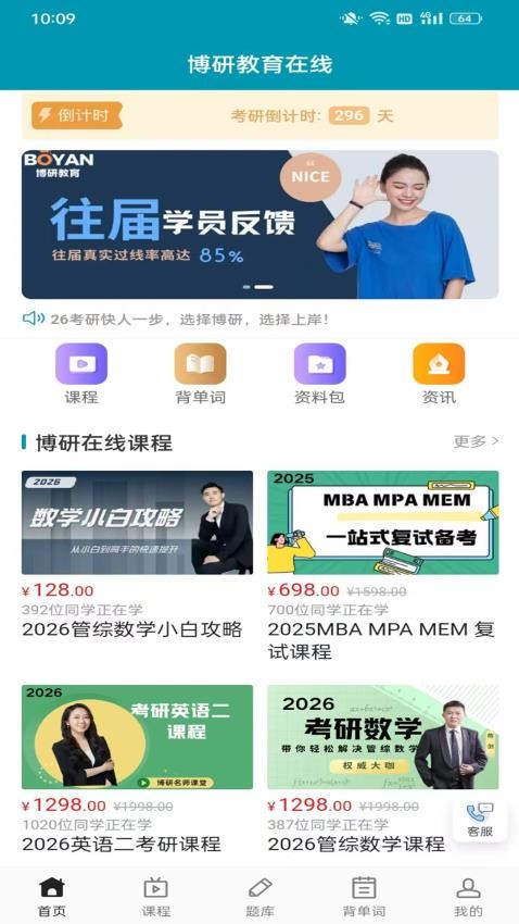 博研教育官网版