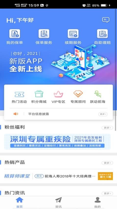 前海人寿官方版
