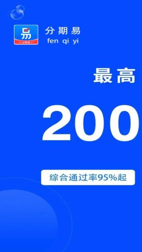 分期易最新版