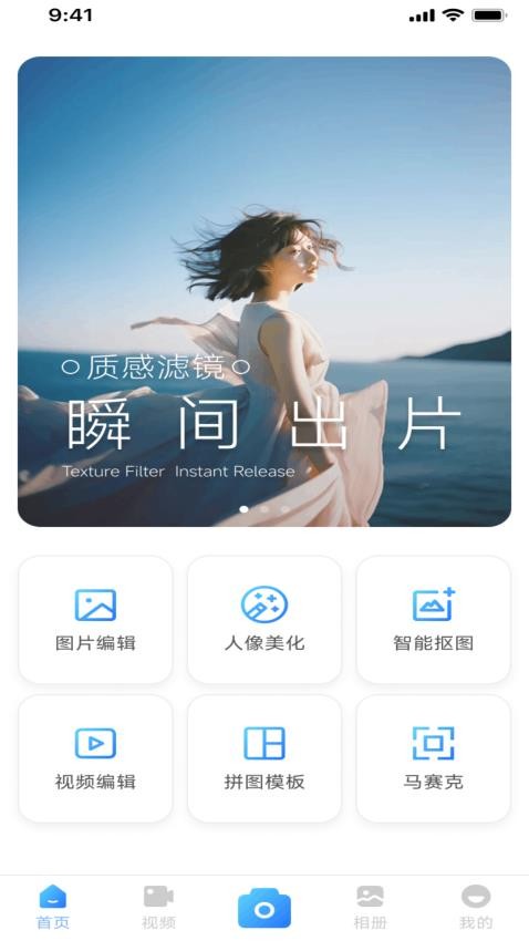 Picseedc相机最新版