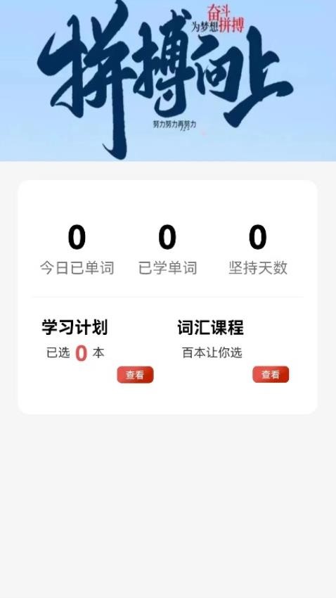 每日学英语app