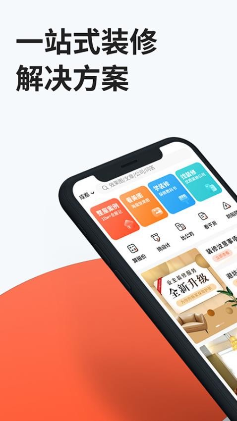 装信通装修官网版