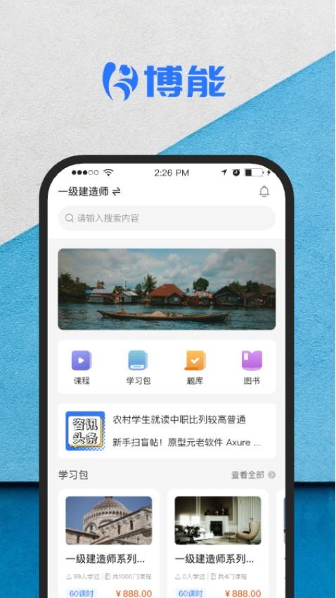 博能官方版