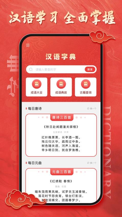 汉语大字典官网版
