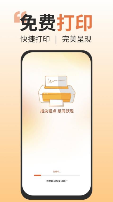 免费打印神器软件