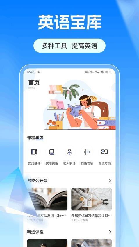 口语100在线官网版