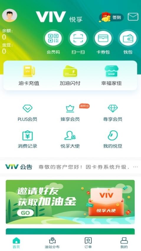 悦孚加油手机版