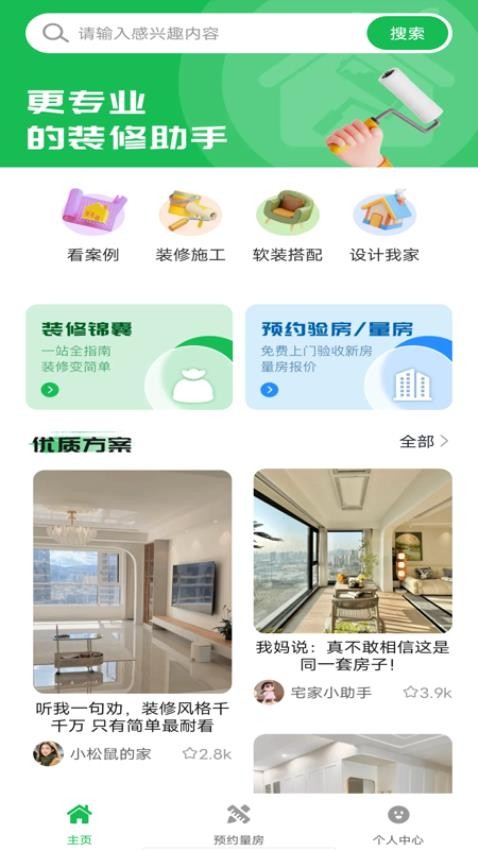 注小帮装修最新版
